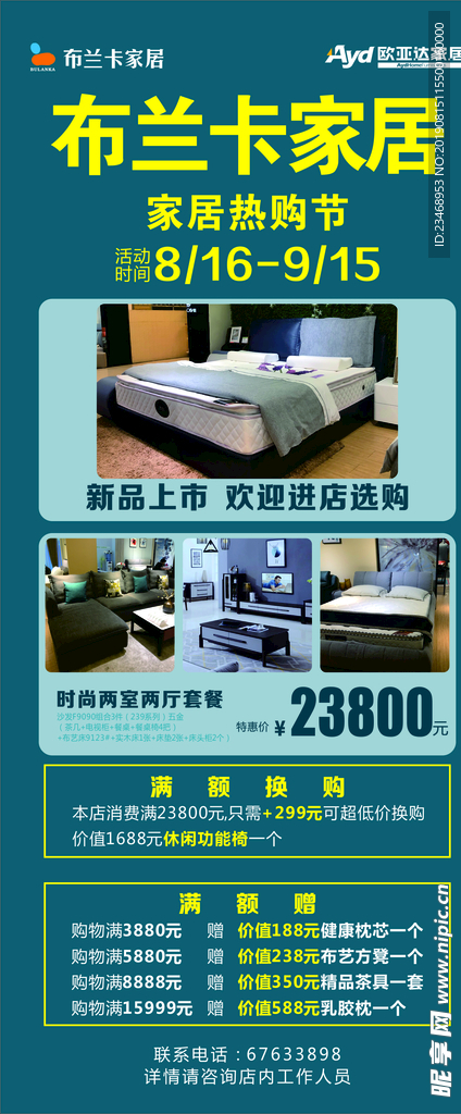 家居活动展架