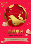 喜迎中秋