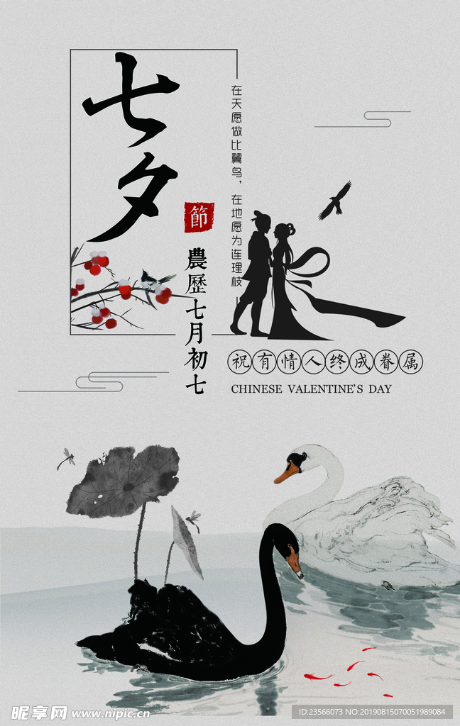 七夕情人节海报