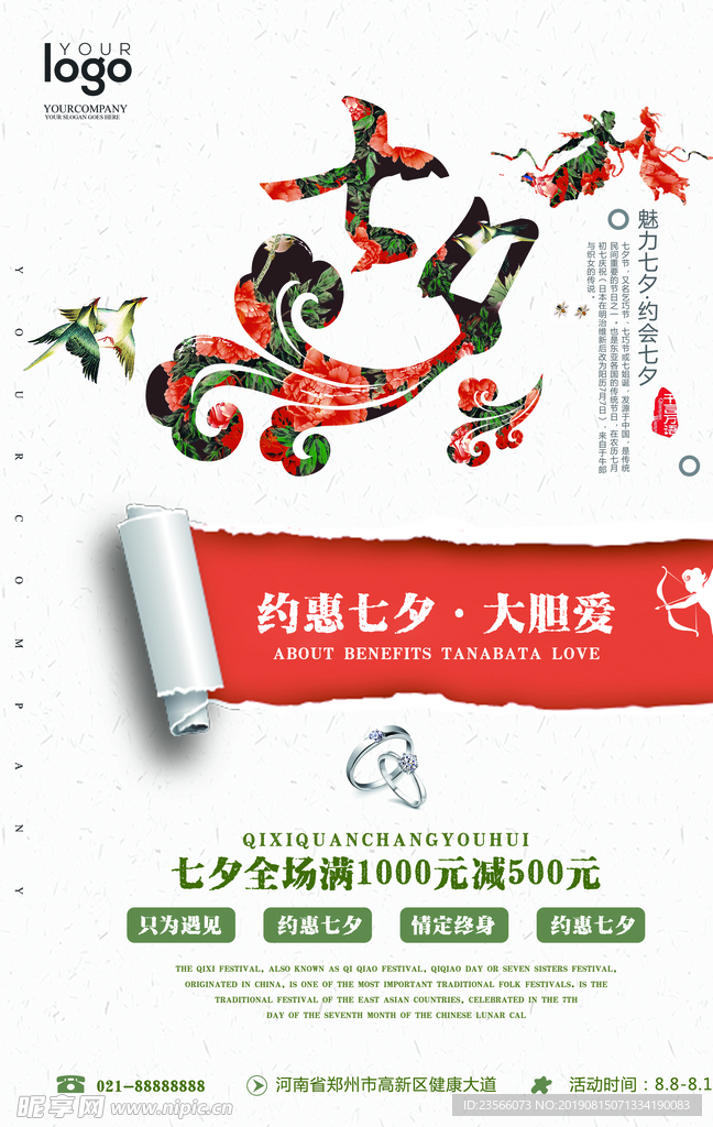 七夕情人节海报