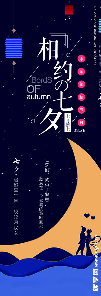 七夕情人节海报