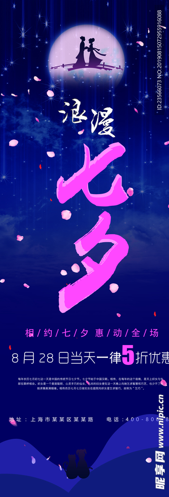 七夕情人节插画