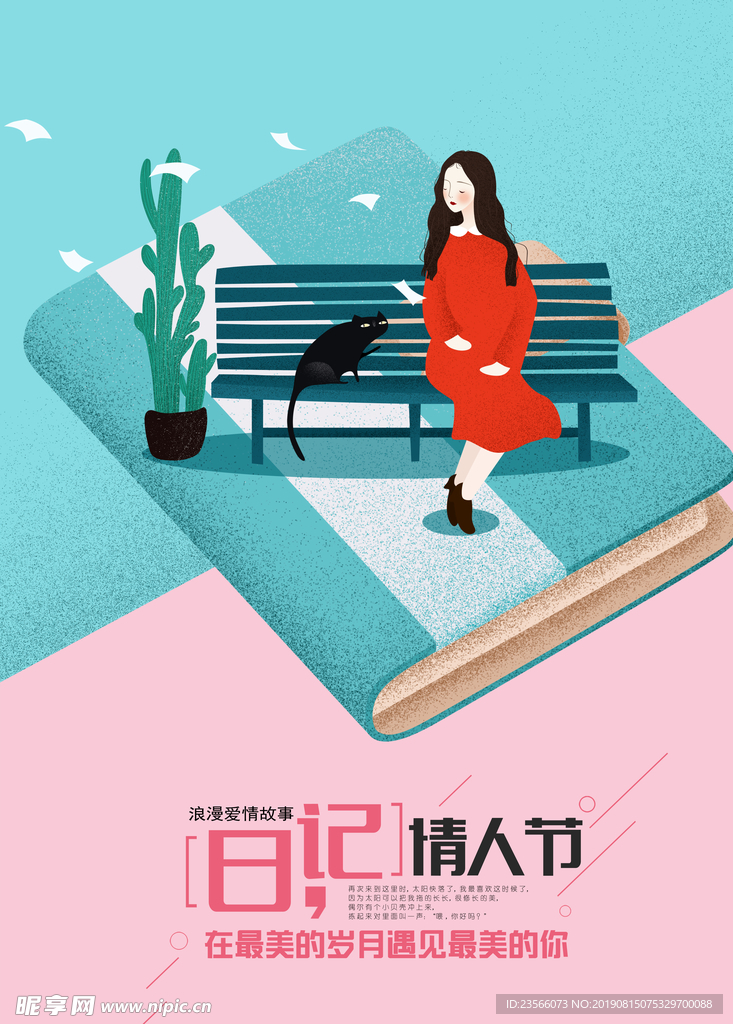 七夕情人节插画