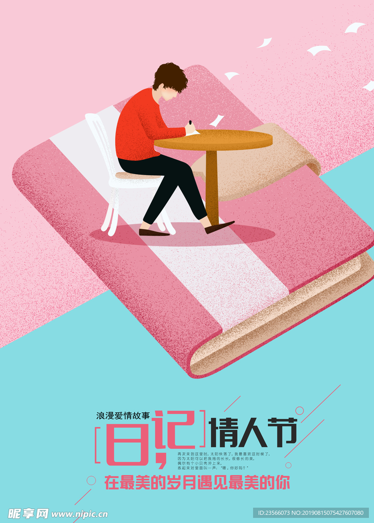 七夕情人节插画