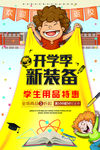 开学