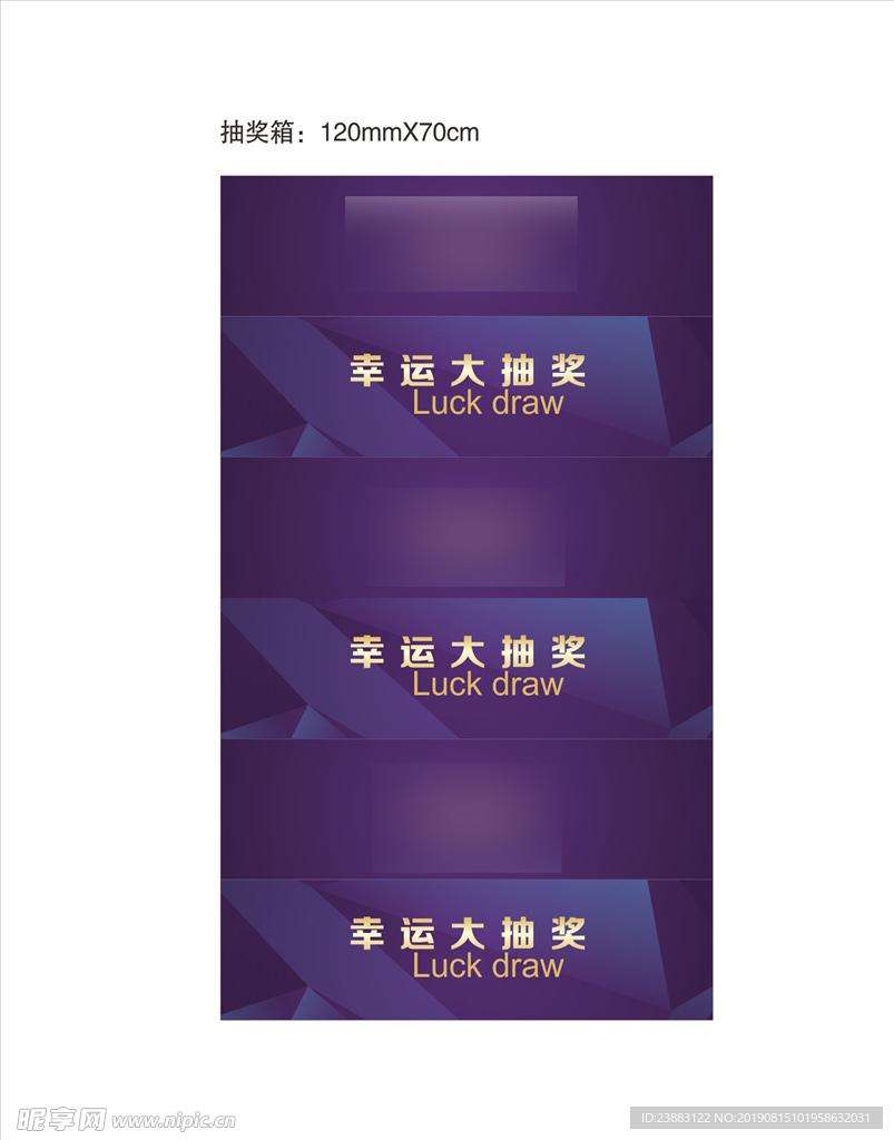 地产抽奖箱