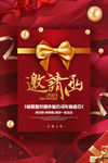 企业邀请函