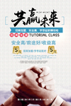 共赢未来加盟海报