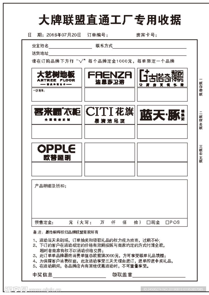 装饰签单