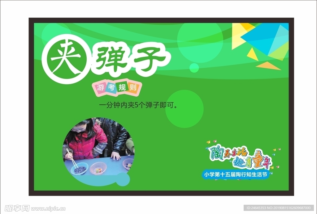 夹弹子游戏 小学生游戏