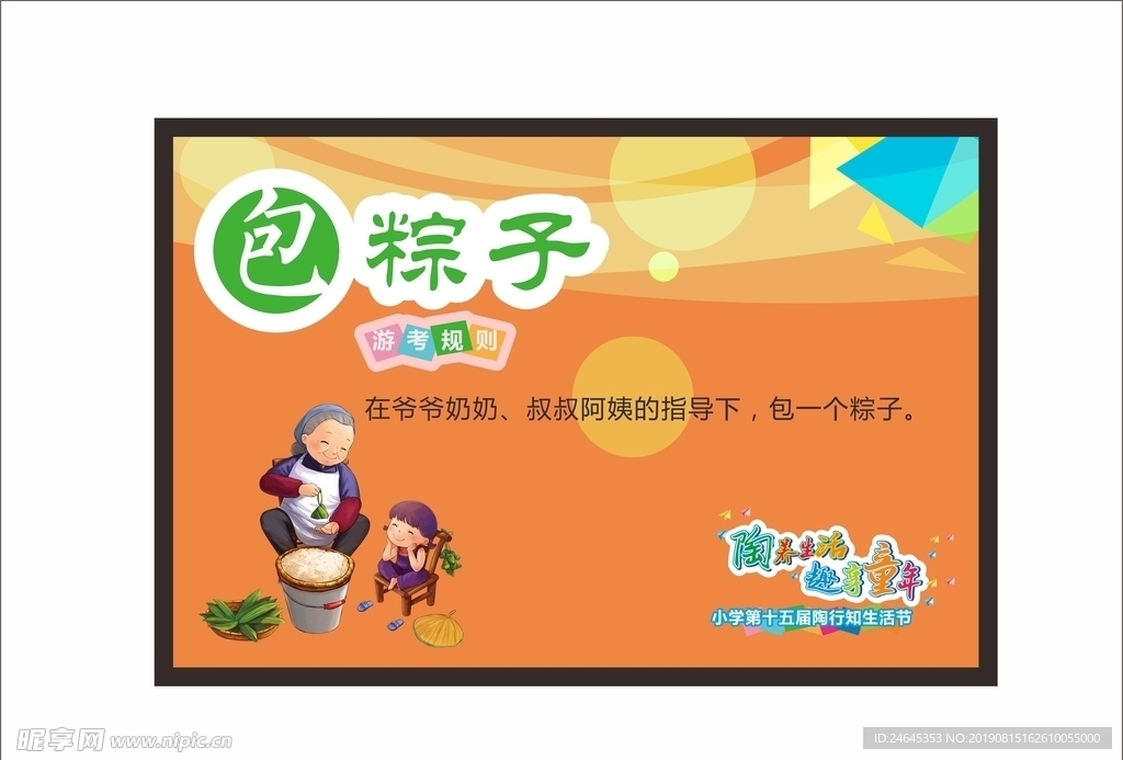 包粽子游戏  小学生游戏