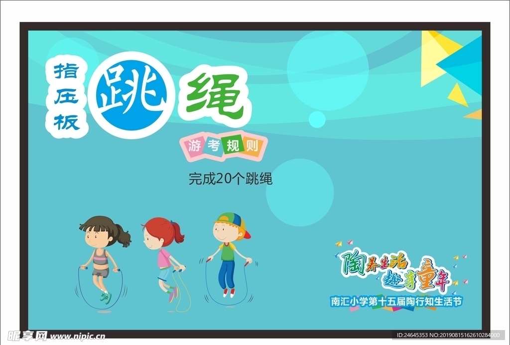 跳绳  跳绳游戏  小学生游戏