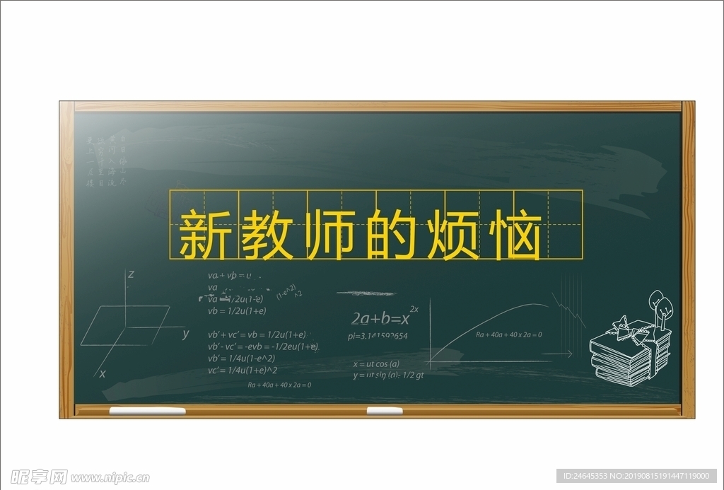 校园海报背景  教师节 校园