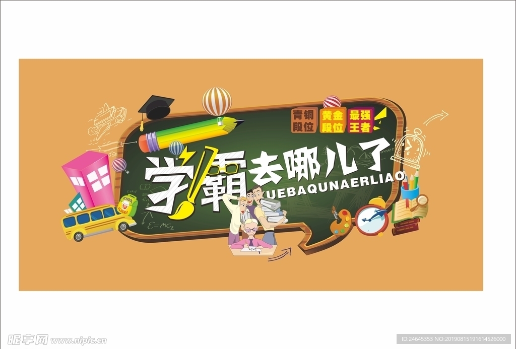 校园海报背景    校园文化