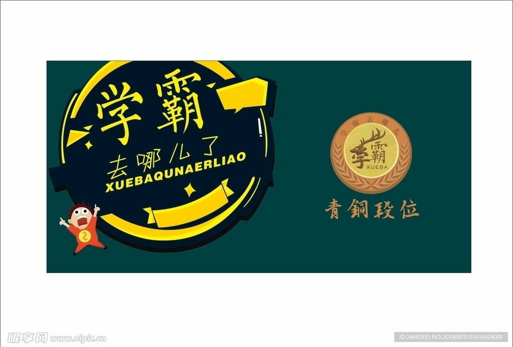 校园海报背景 校园文化
