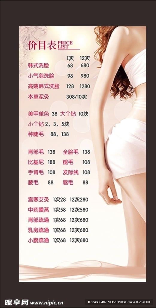 美容价目表