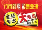 大甩卖