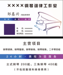 钢琴名片
