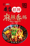 麻辣香锅