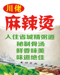 麻辣烫