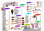 寿司菜单