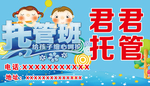 托管班