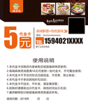 杨国福麻辣烫优惠券