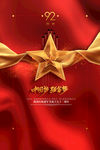 八一建军节