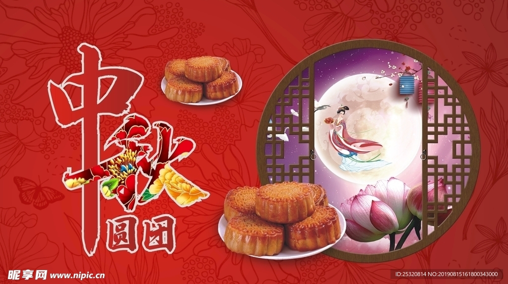 中秋海报
