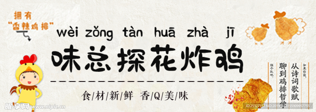炸鸡海报