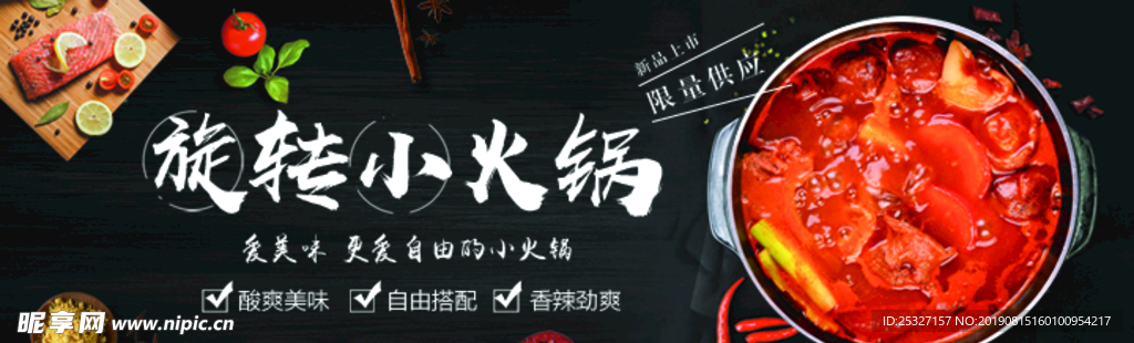 旋转小火锅海报