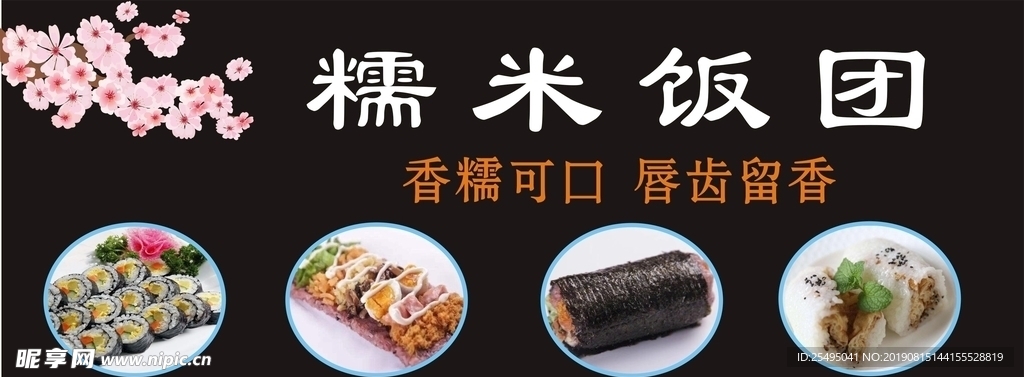 饭团