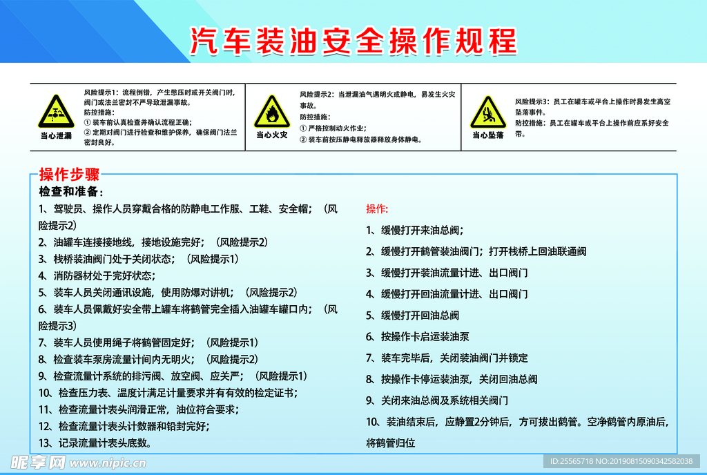 汽车装油安全操作规程