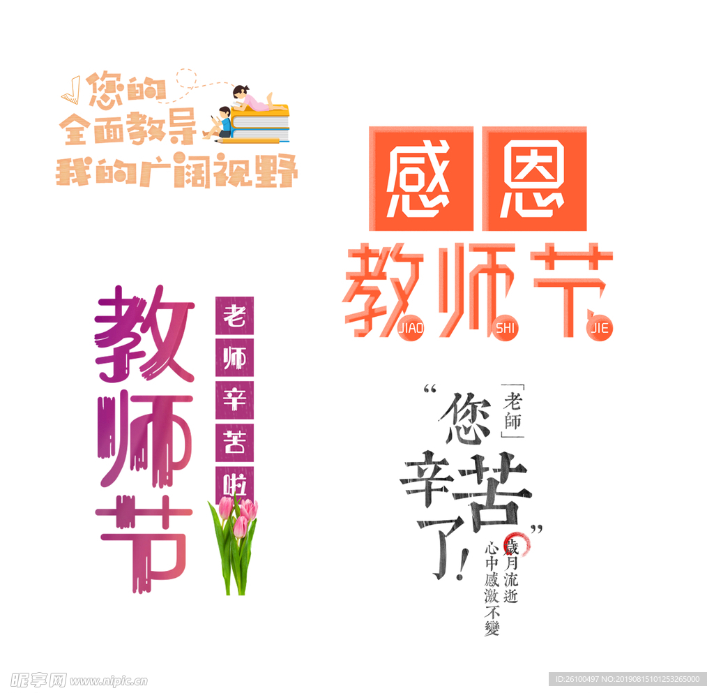 教师节文字