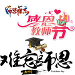 教师节文字