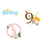 2019艺术字