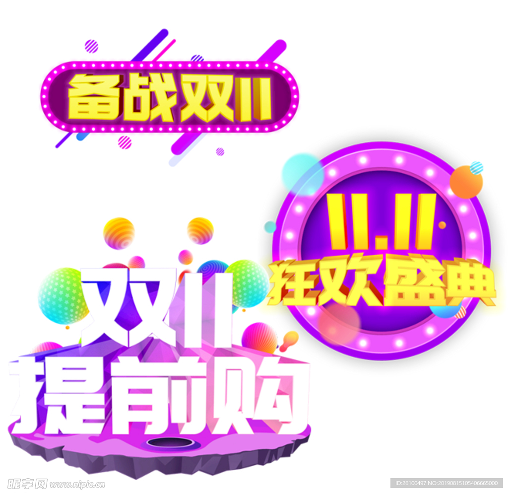 双十一