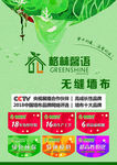 格林馨语无缝墙布单透