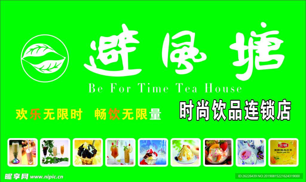避风塘 奶茶
