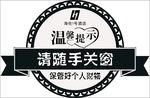 随手关窗 温馨提示