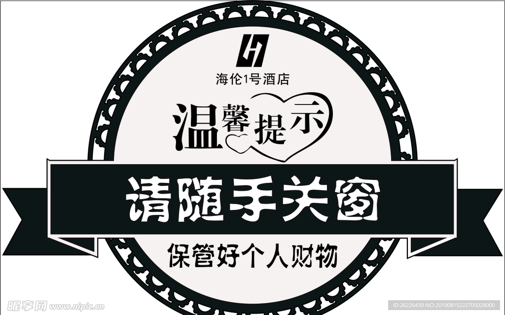 随手关窗 温馨提示