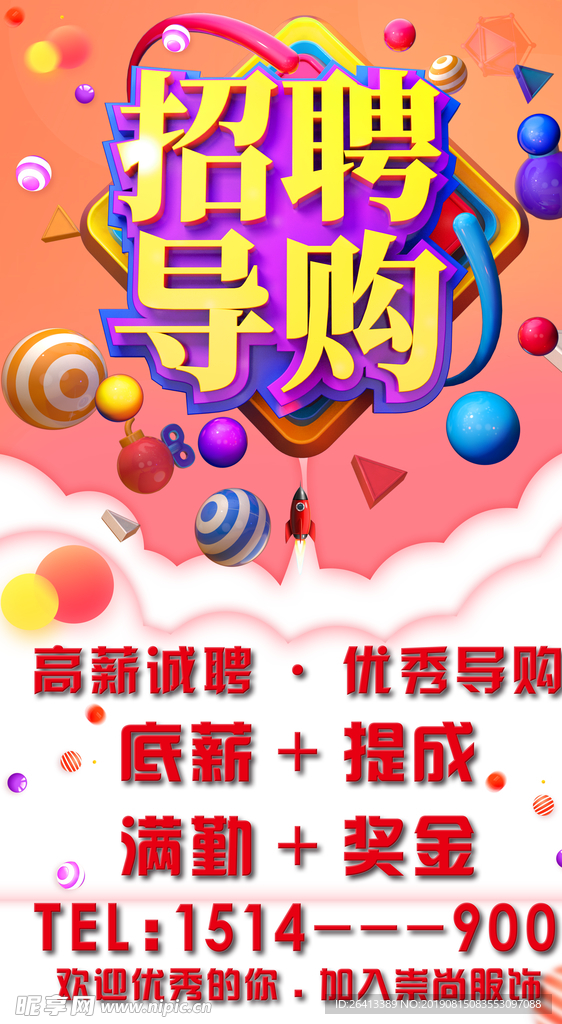 招聘