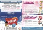 十周年 周年庆 店庆活动