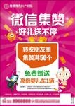 微信集赞 集赞送礼