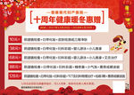 十周年 周年庆 店庆活动