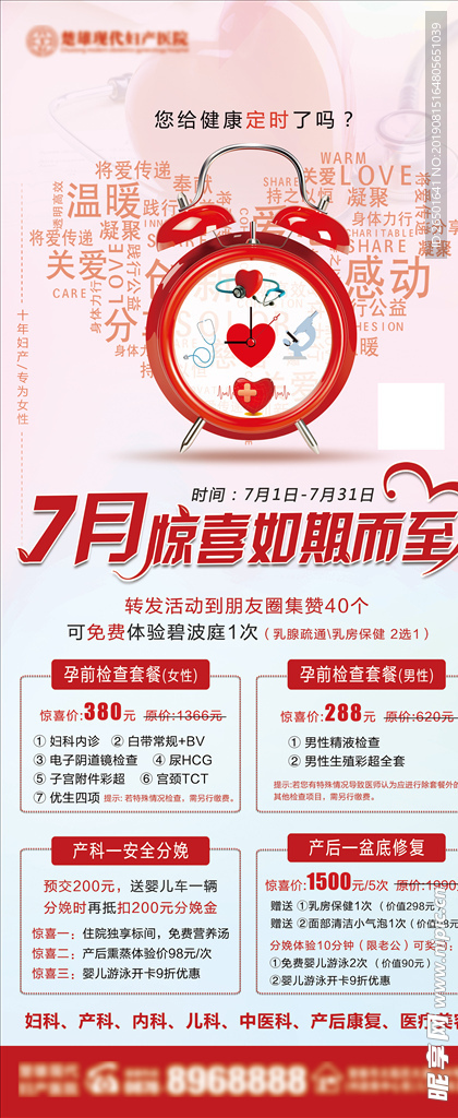 7月 健康活动