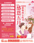 5月 母亲节 健康活动