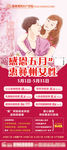 5月 母亲节 健康活动展架