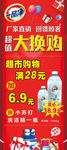 一品净超值大换购