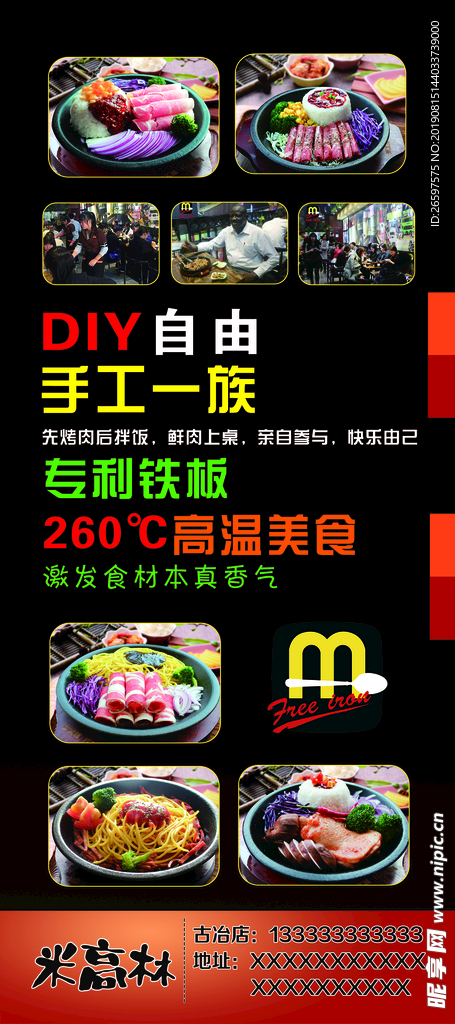 米高林展架
